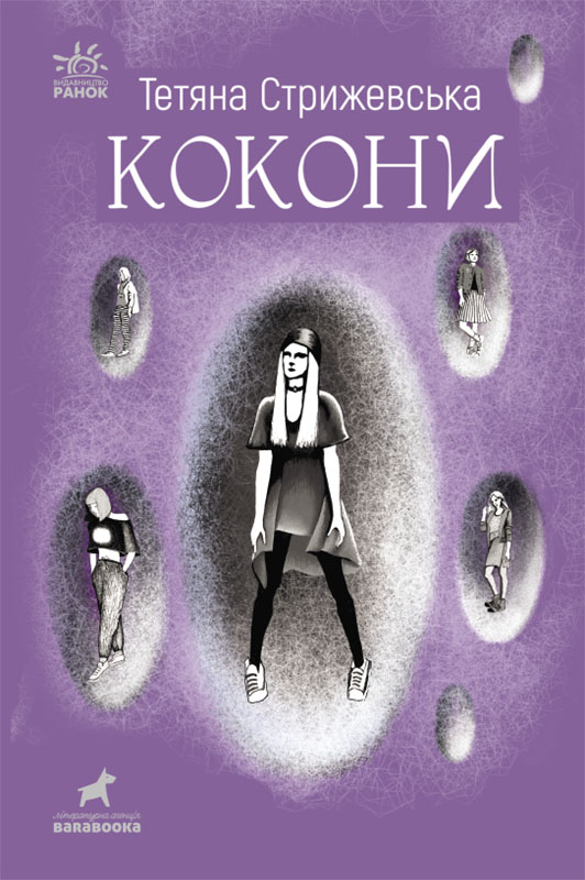 Кокон книга