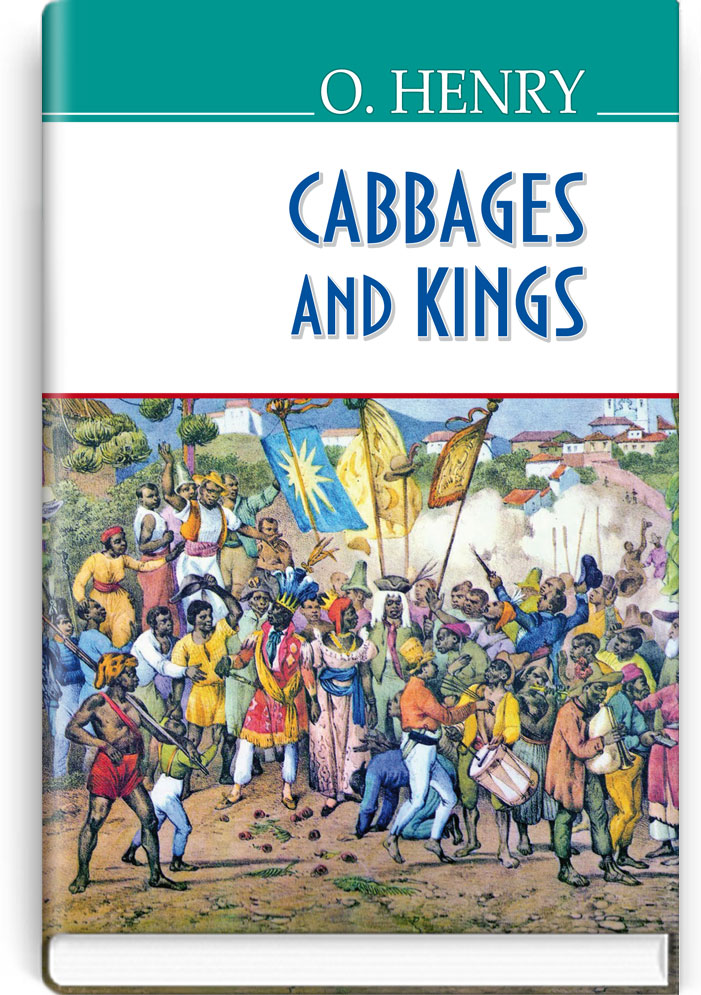 Короли капусты книга. Cabbages and Kings. Henry o "Cabbages and Kings".