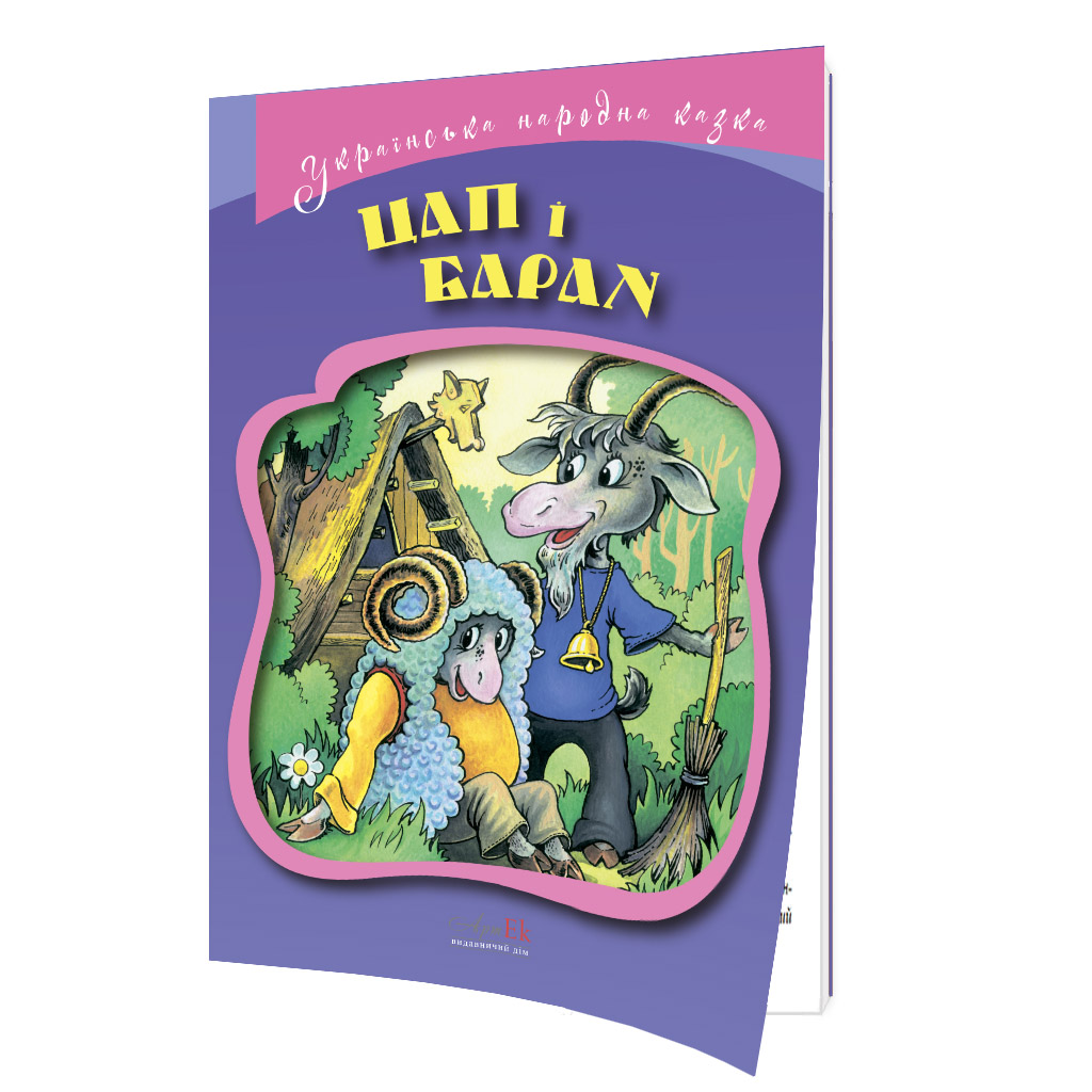 Цап і Баран :: BookForum