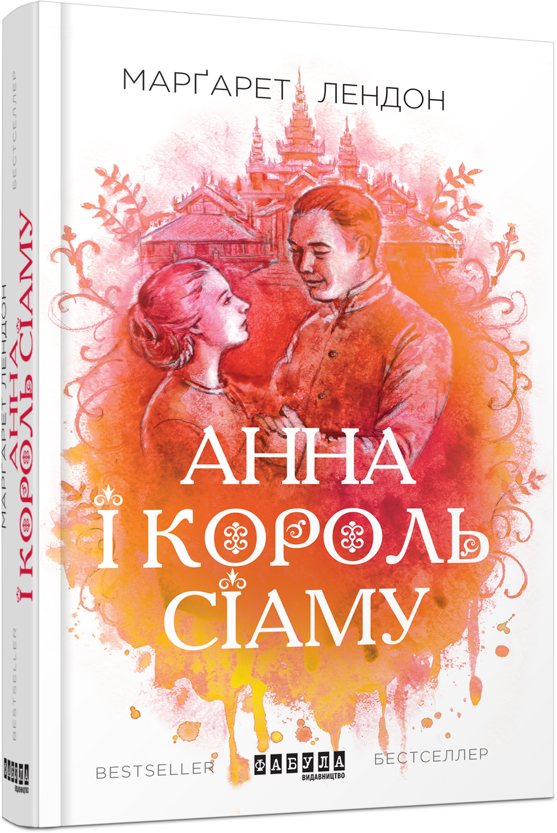 Анна И Король Сиама Книга Купить