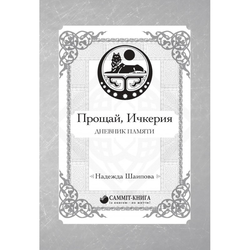 Дневник воспоминаний книга