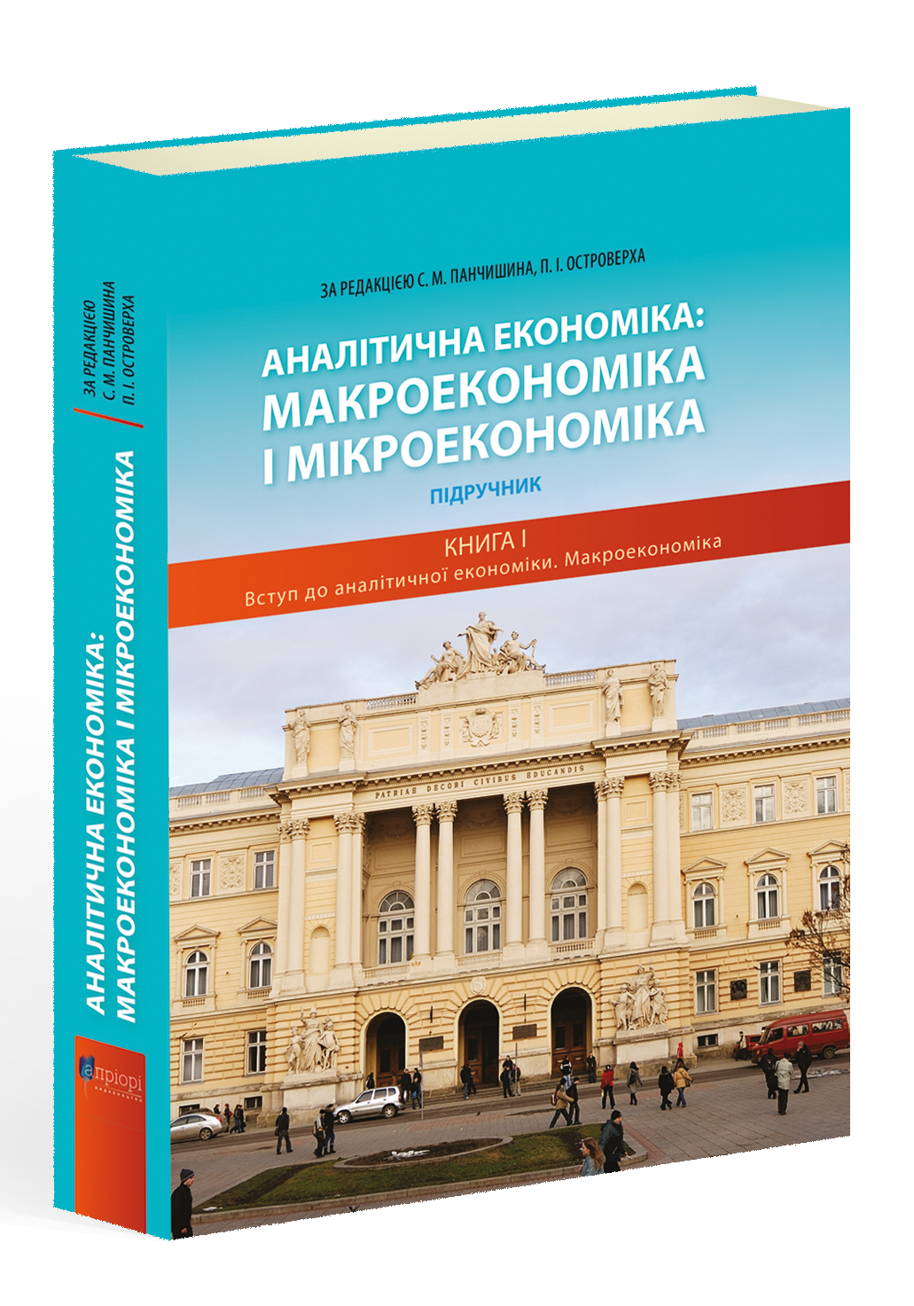 Аналітична економіка: макроекономіка і мікроекономіка :: BookForum