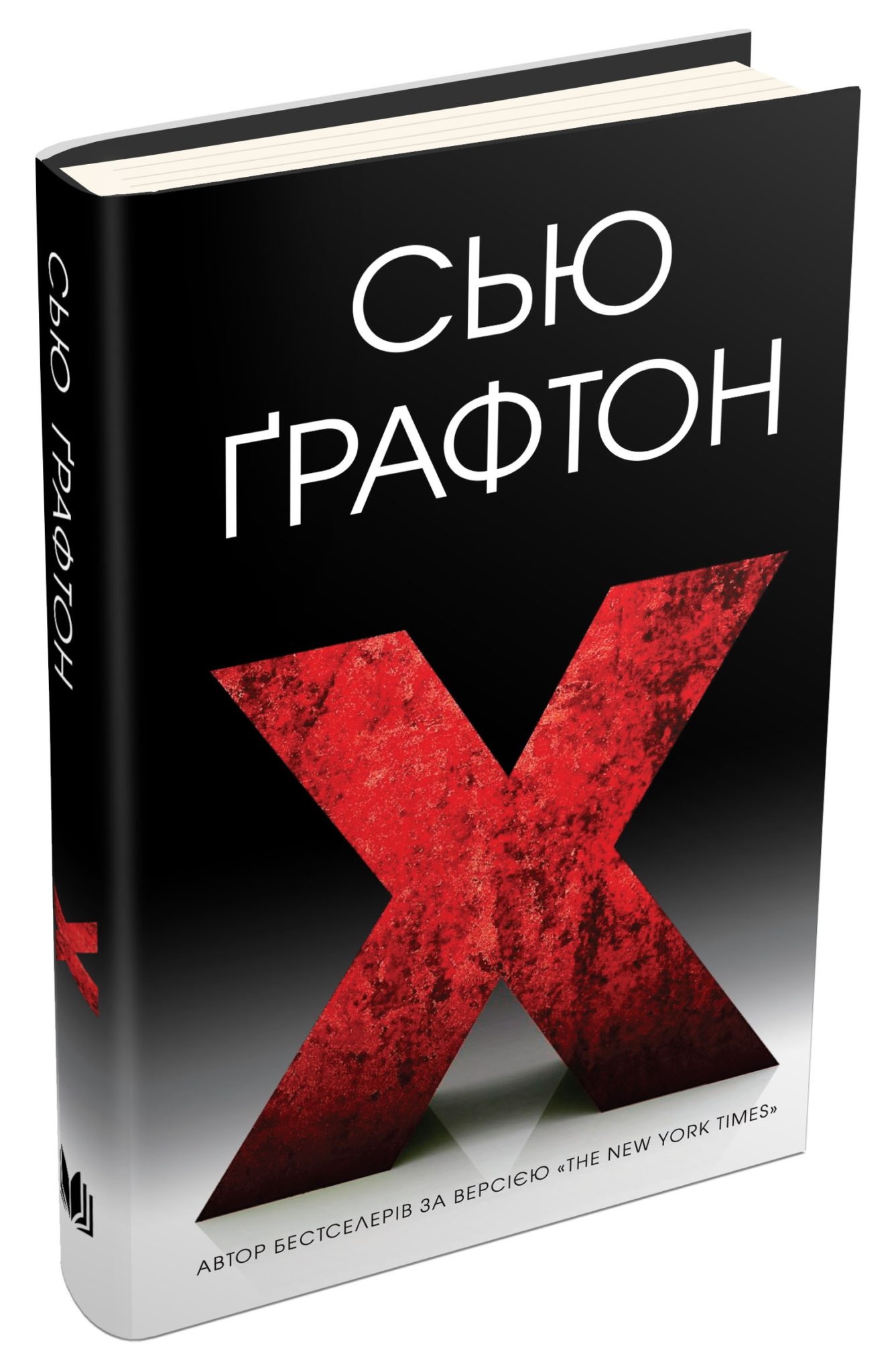 Сью графтон. Sue Grafton.