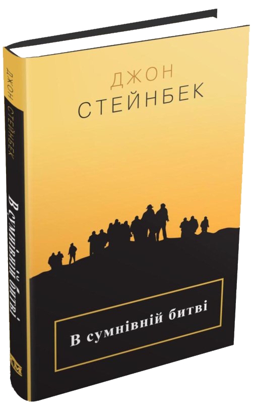 Джон стейнбек путешествие с чарли. Стейнбек книги иллюстрации. Эксмо Стейнбек. Золотая чаша Джон Стейнбек книга. Стейнбек книги список.