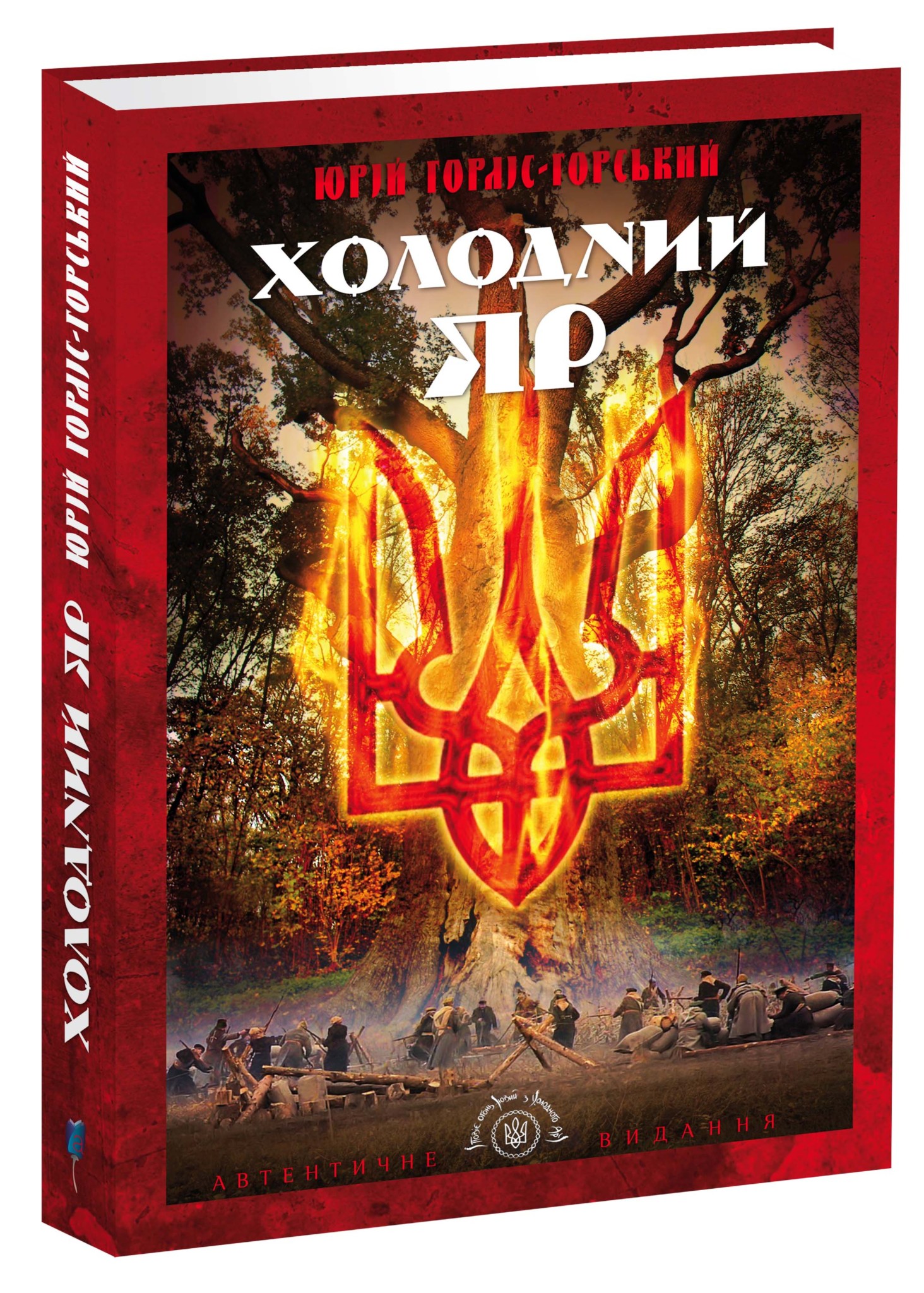 Ярый книга 4