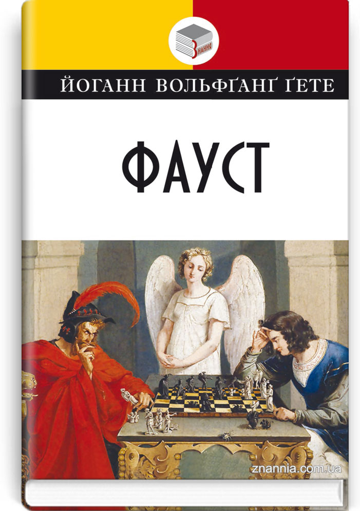 Электронная книга faust обзор