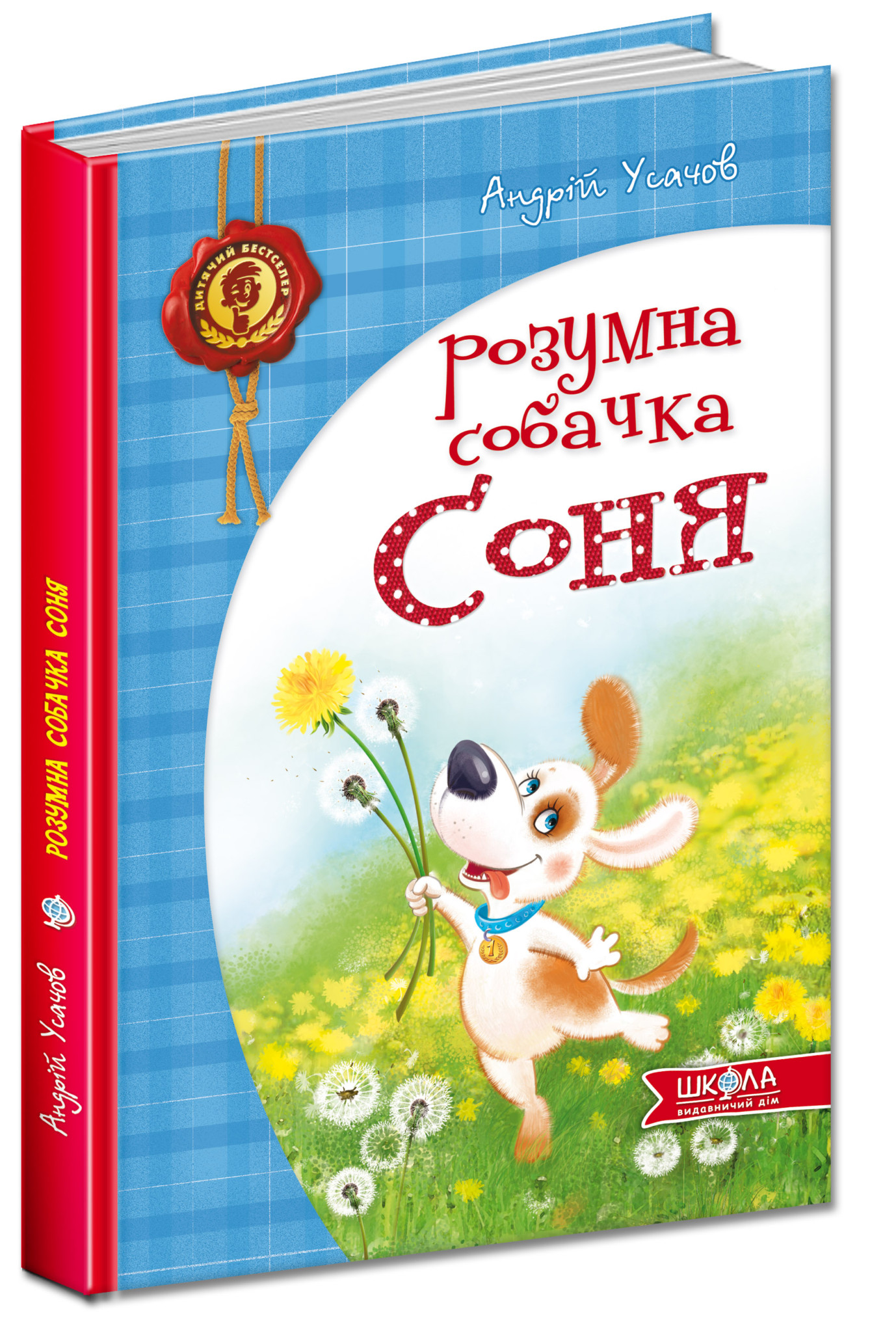 Знаменитая Собачка Соня Купить Книгу