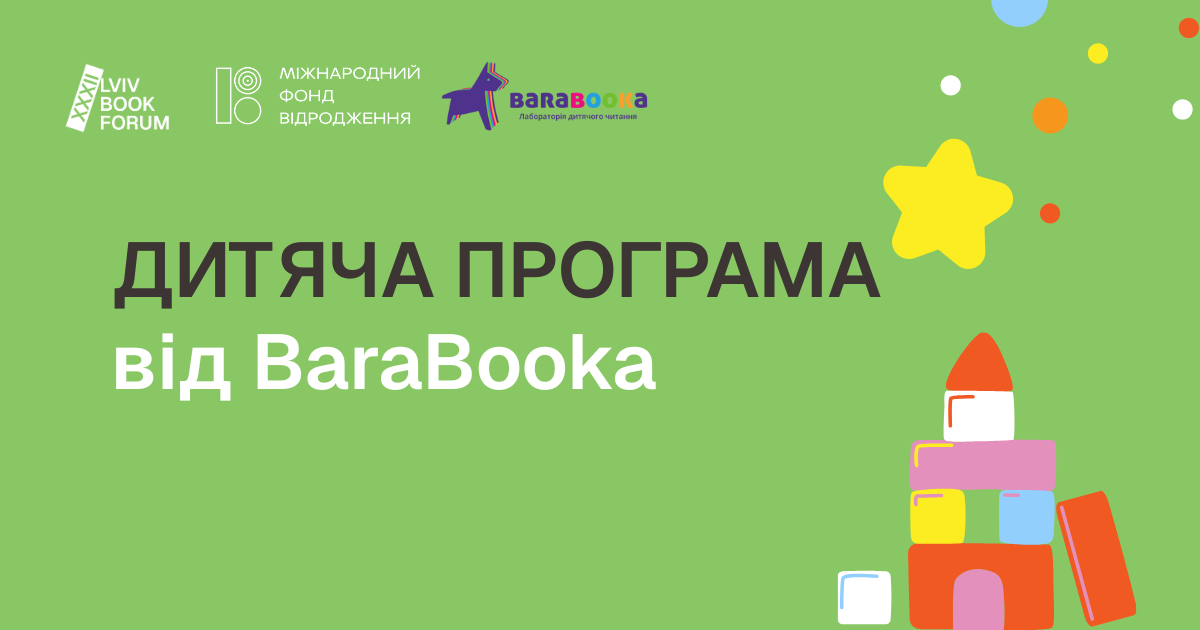 «Фіалковий кіт vs Акі-Які»: поетичний слем для наймолодших.