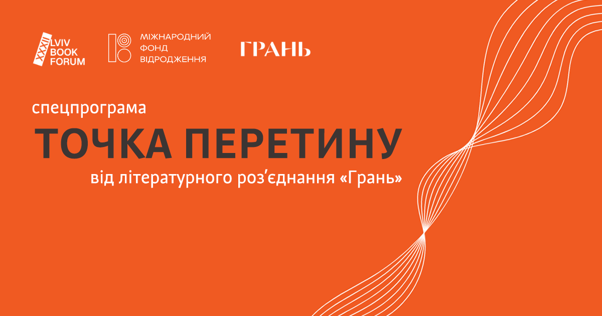 Поетичний марафон: 25 молодих авторів і авторок