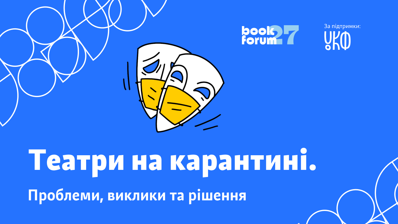 Theaters in quarantine. Problems, challenges and solutions