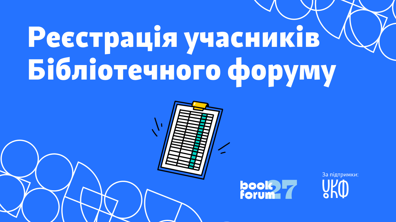 Registration of Library Forum participants