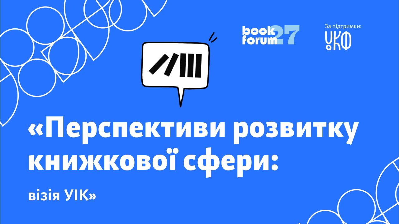 «Prospects for the development of the book sphere: the vision of the UBI»