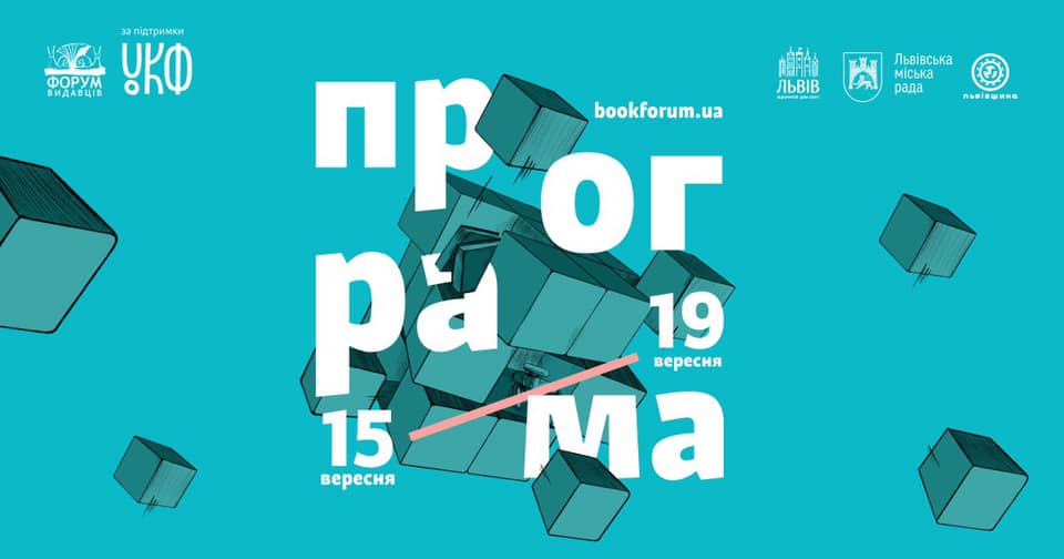 28 BookForum оголошує програму