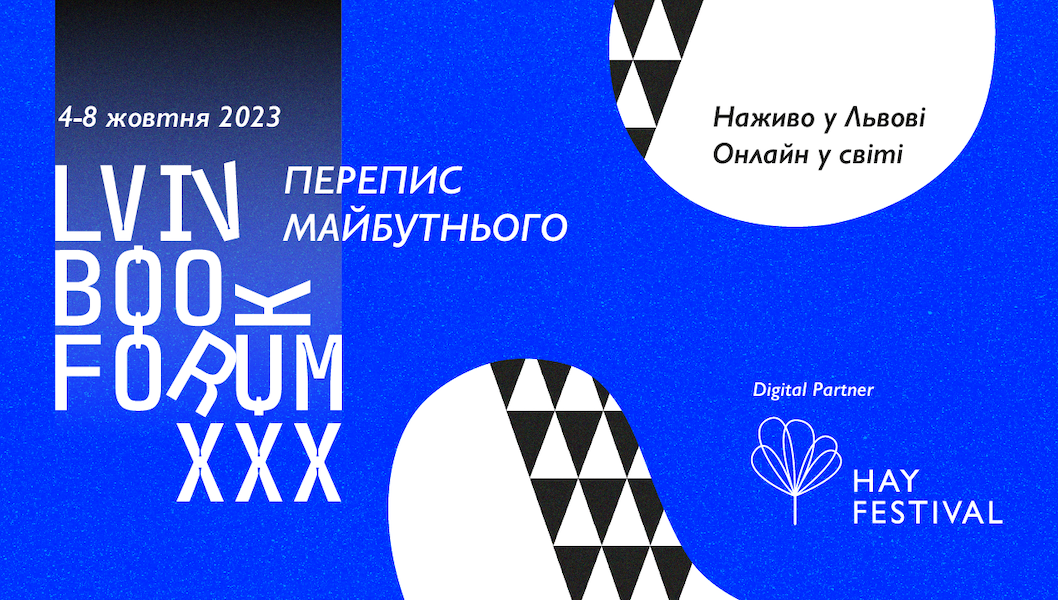 30-й Lviv BookForum відбудеться наживо та онлайн