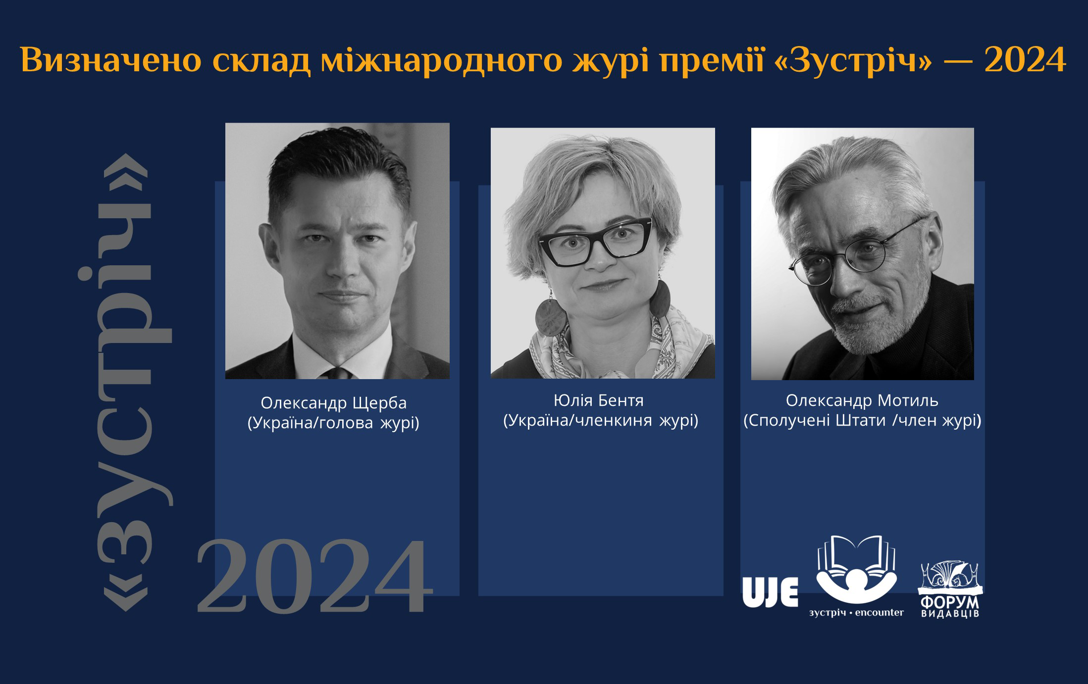 International jury announced for the 2024 'Encounter' prize