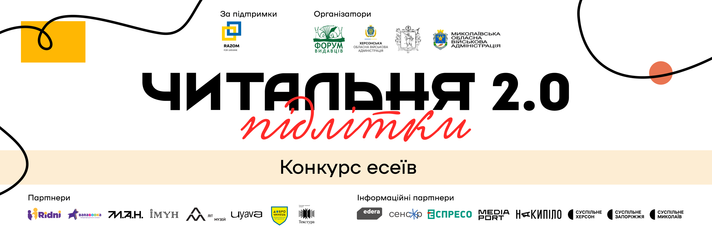 Читаємо та пишемо разом! Приєднуйся до конкурсу есеїв «Читальня 2.0»