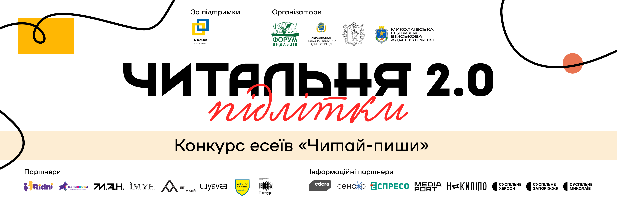 Читаємо та пишемо разом! Приєднуйся до конкурсу есеїв «Читальня 2.0: Читай-пиши»