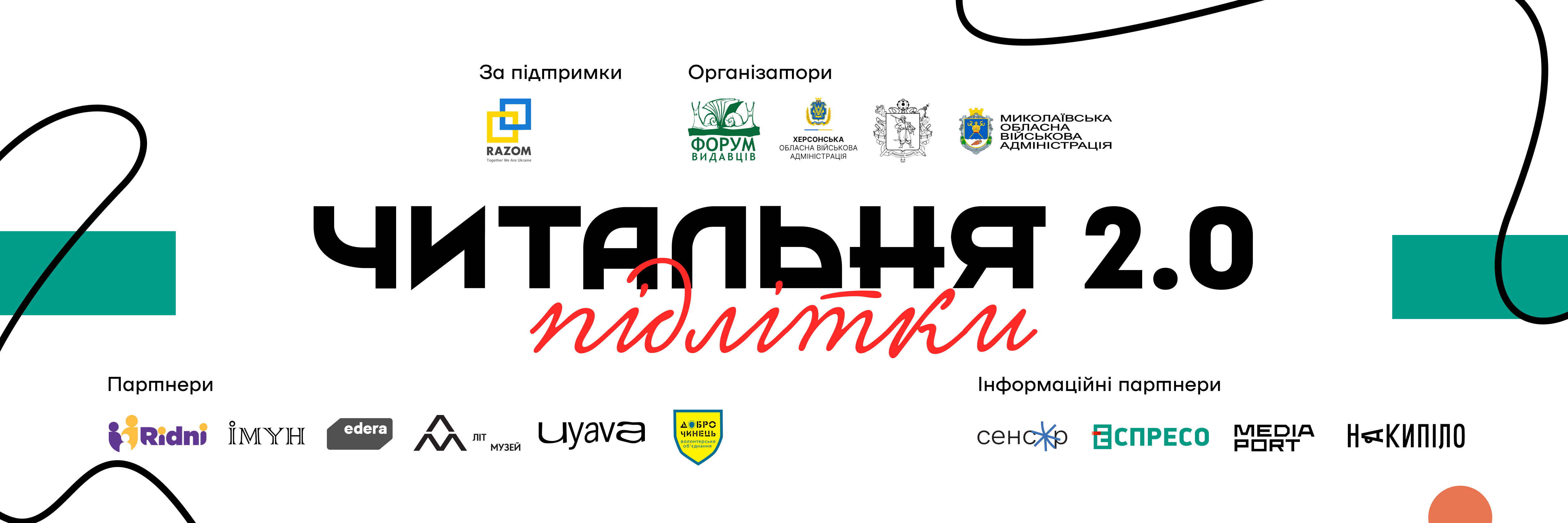 Від книги — до пригод! Читацький конкурс для підлітків