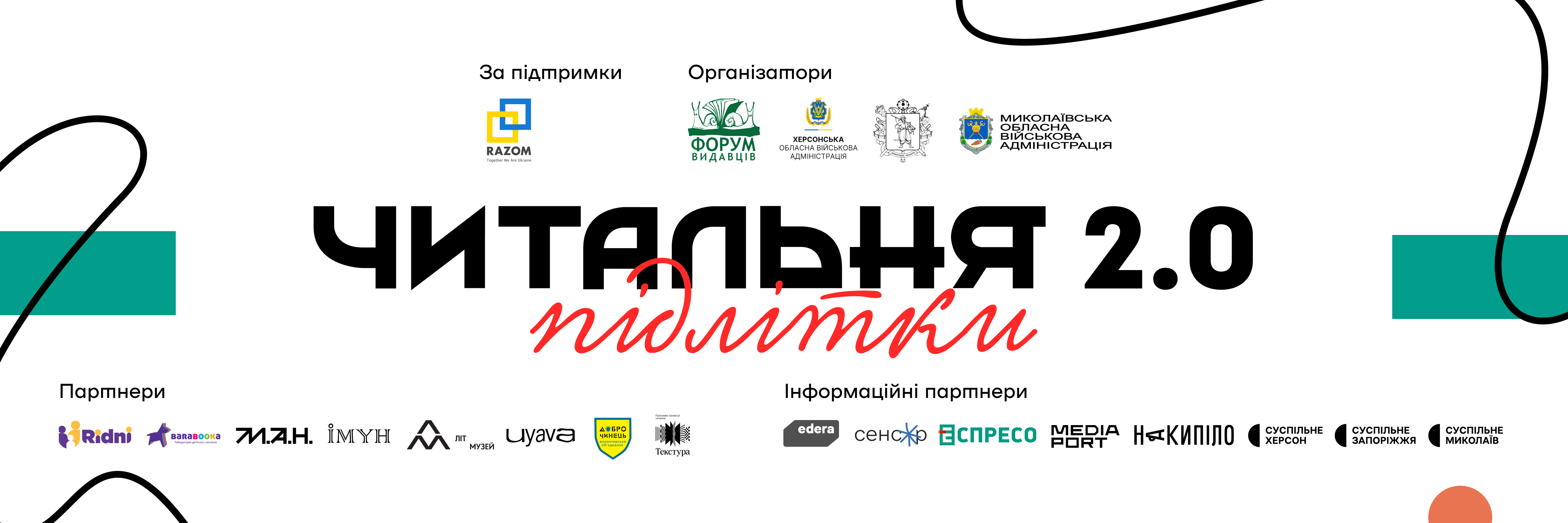 Від книги — до пригод! Читацький конкурс для підлітків