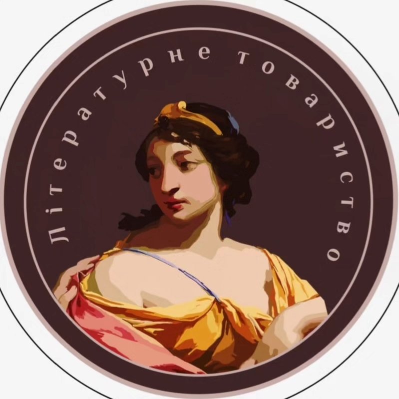 Літературне товариство ЛНУ Франка photo