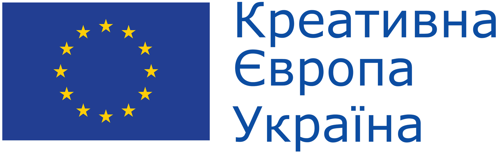 Партнер проекту: Національне Бюро програми ЄС «Креативна Європа» в Україні