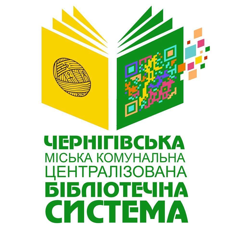 Партнер проекту: Чернігівська міська централізована бібліотечна система