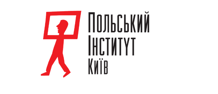 Партнер проекту: Польський Інститут у Києві