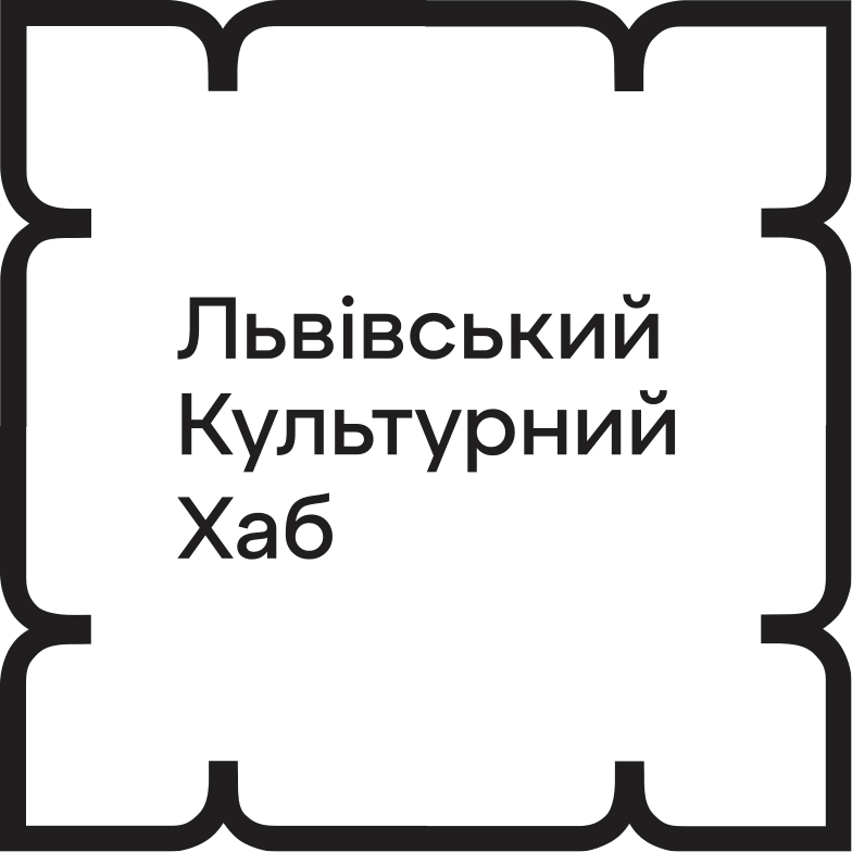 Партнер проекту: Львівський культурний хаб