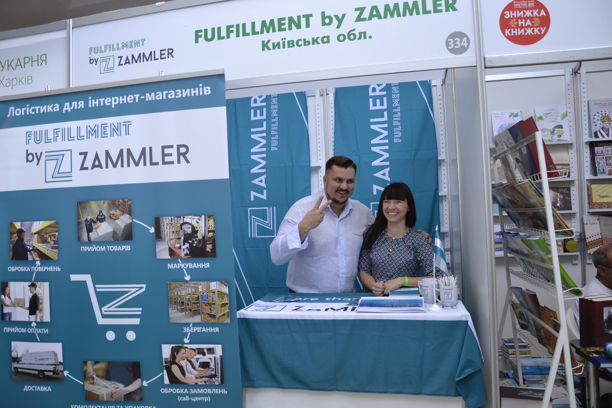 Логістична компанія ZAMMLER презентує на Форумі видавців сервіс FULFILLMENT by ZAMMLER