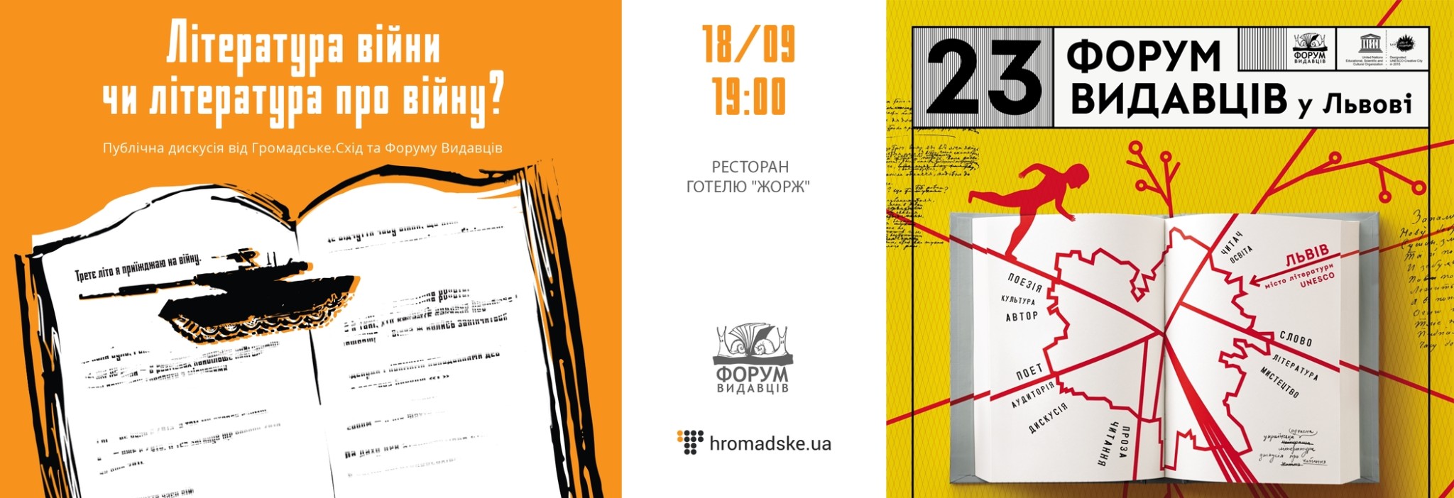 У Львові на Форумі видавців Громадське проведе дискусію «Література війни чи література про війну?»
