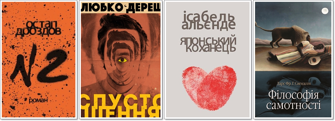 Підсумки книжкового року: Видавництво Анетти Антоненко
