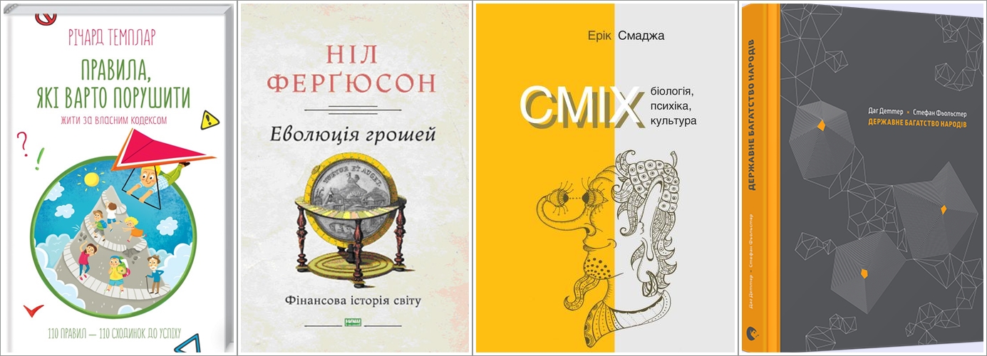 Книжкові новинки зими: нон-фікшн