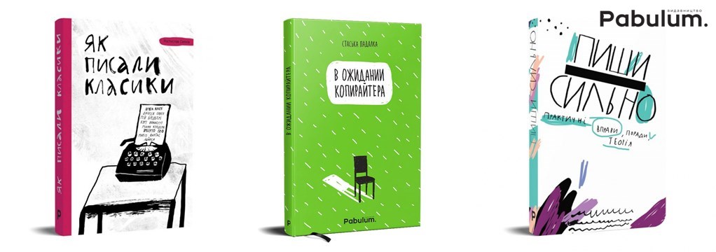 Видавництво Pabulum: " Через десять років бачимо себе найкращим українським видавництвом в ніші нон-фікшн "