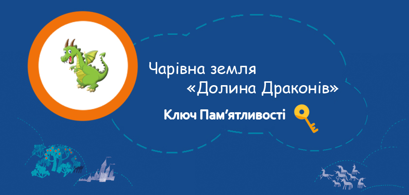 Долина драконів: від лицарів до сучасності разом з музеями