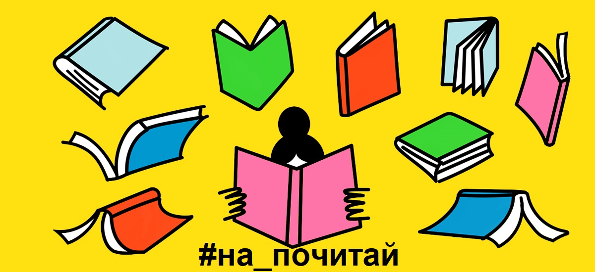 #на_почитай: підбірка книг про літо