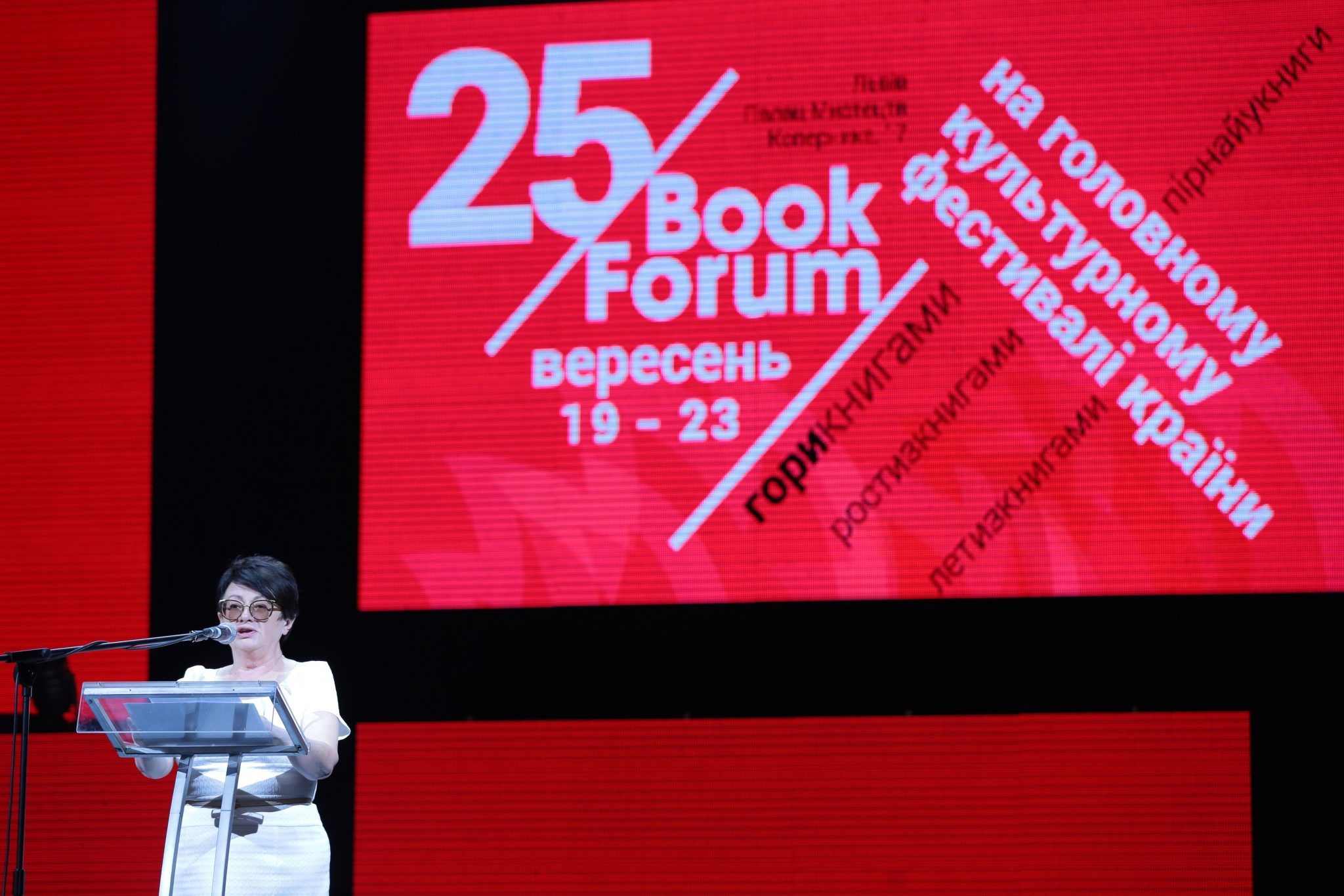 Офіційне відкриття 25 BookForum: зворушливі промови гостей та акція на підтримку Сенцова