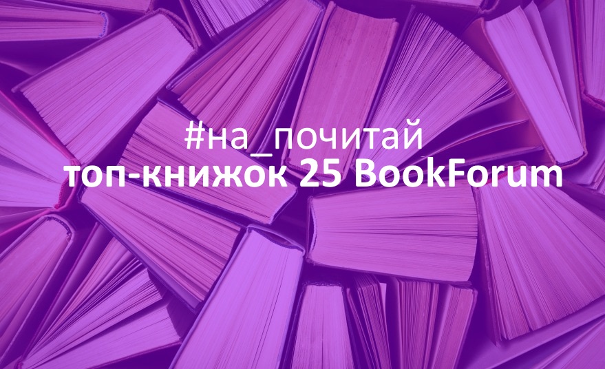 Що читати у цьому сезоні?  частина І