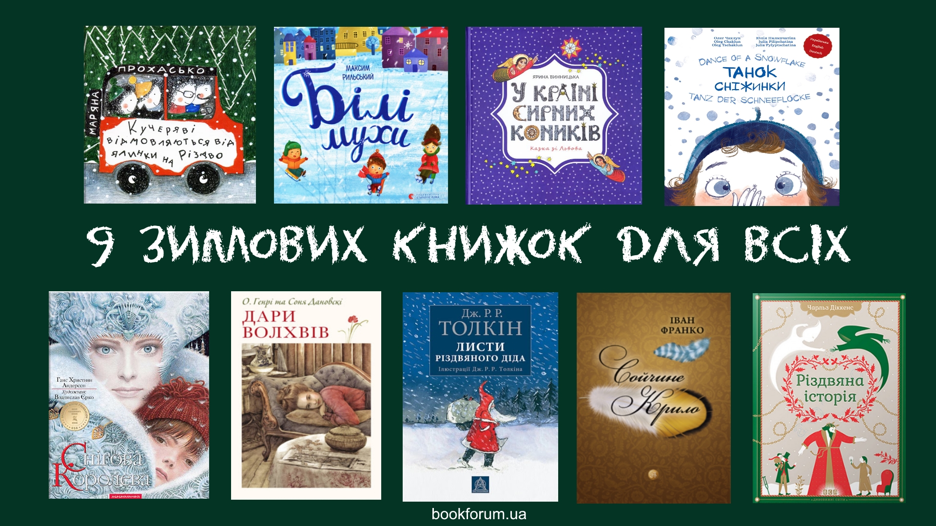 9 книжок на зиму