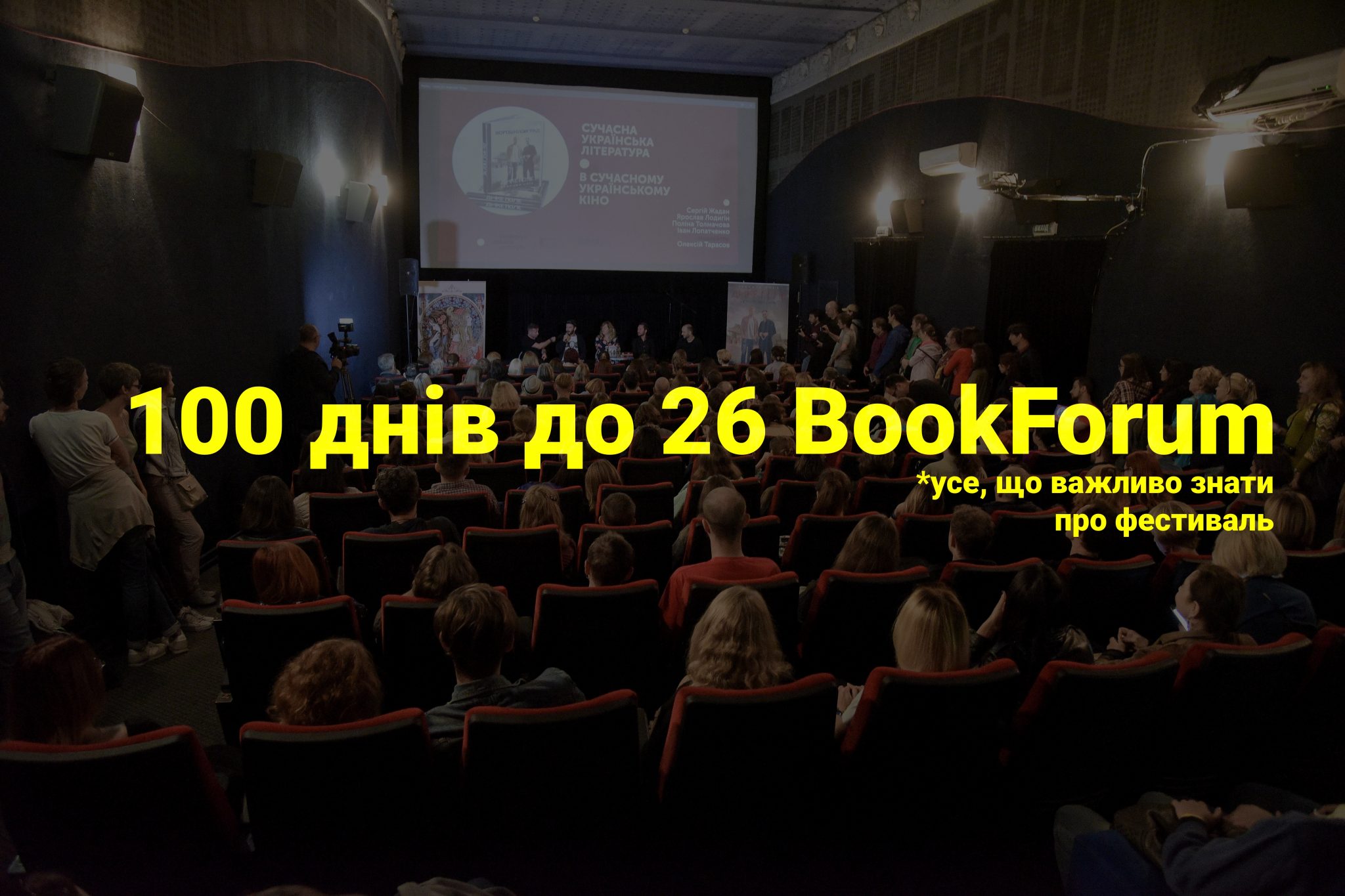 100 днів до 26 BookForum