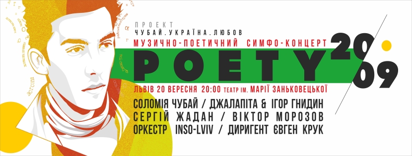 Чубай.Україна.Любов – усе про музично-поетично симфо арт-концерт