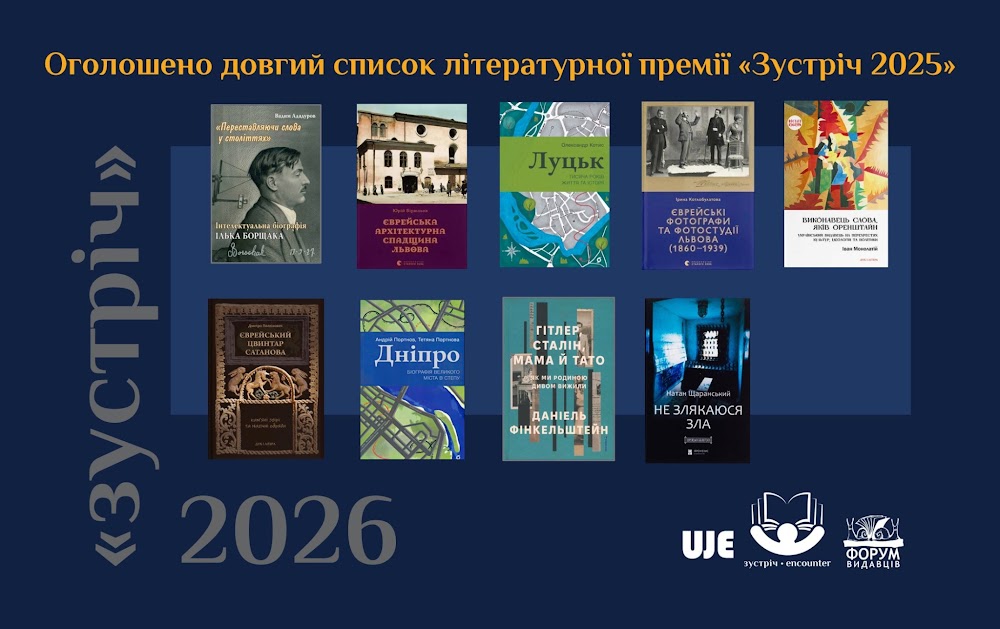 Оголошено довгий список Літературної премії «Зустріч» 2026
