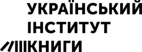 Ukrainian Book Institute