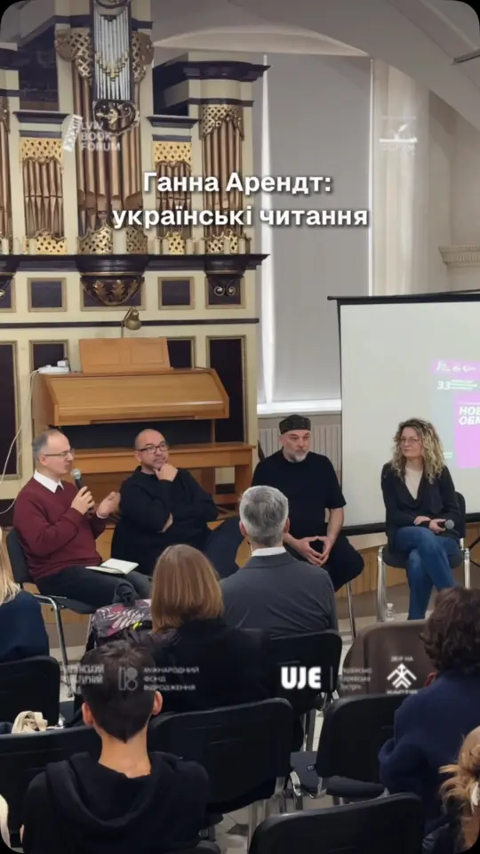 Ганна Арендт: українські читання
